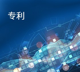 专利申请